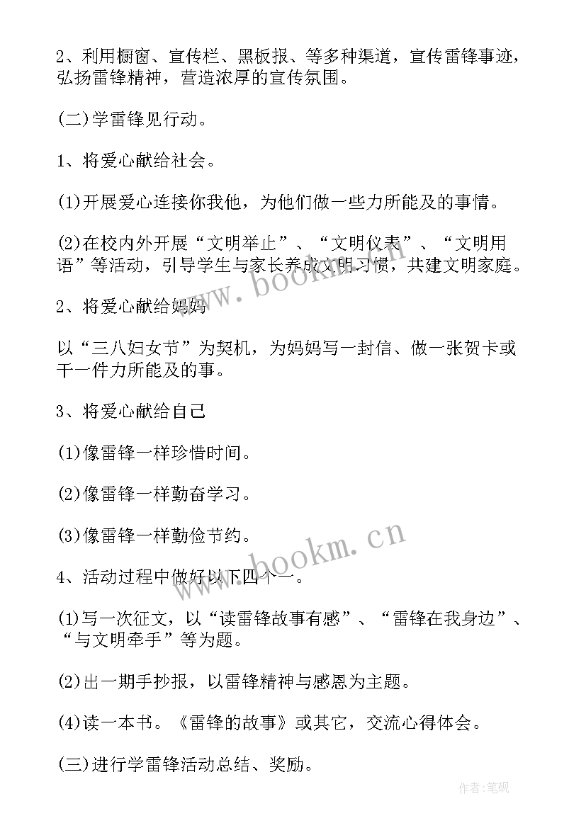 2023年小学学雷锋班会活动教案 学雷锋纪念日班会活动方案(优秀5篇)