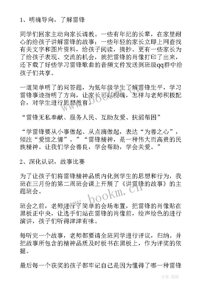 2023年小学学雷锋班会活动教案 学雷锋纪念日班会活动方案(优秀5篇)