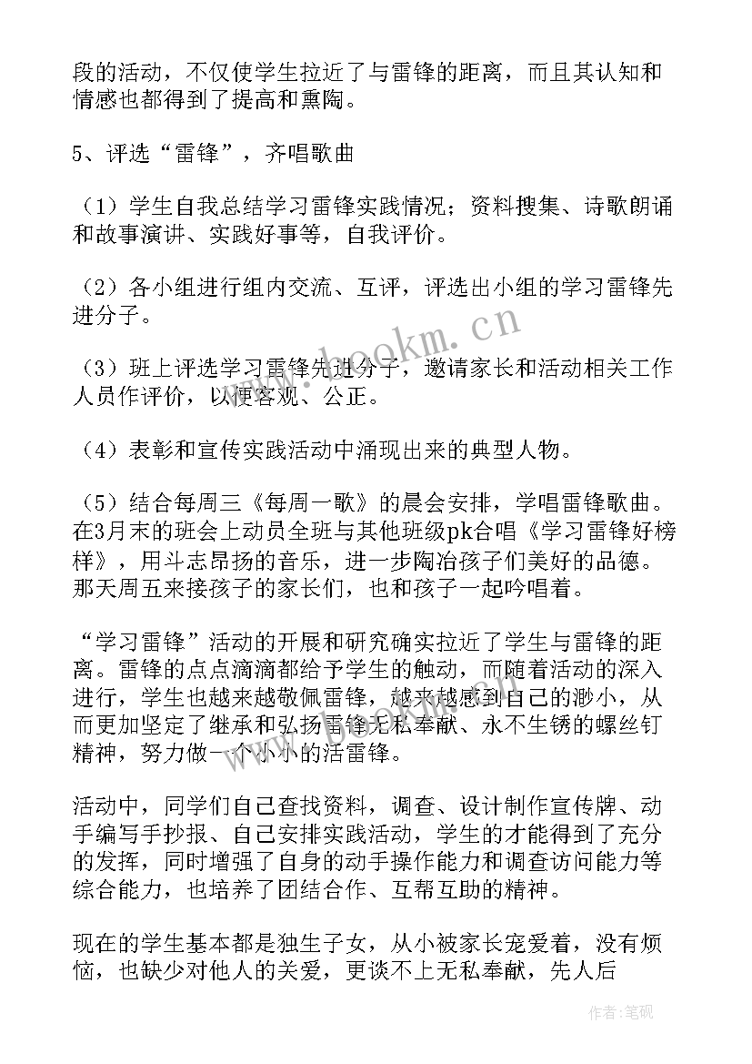 2023年小学学雷锋班会活动教案 学雷锋纪念日班会活动方案(优秀5篇)