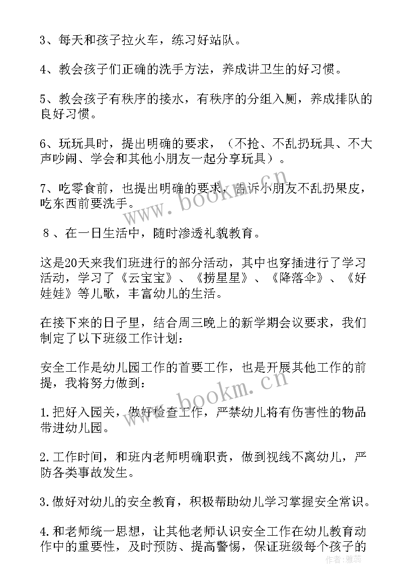 小班开放日教案(模板7篇)