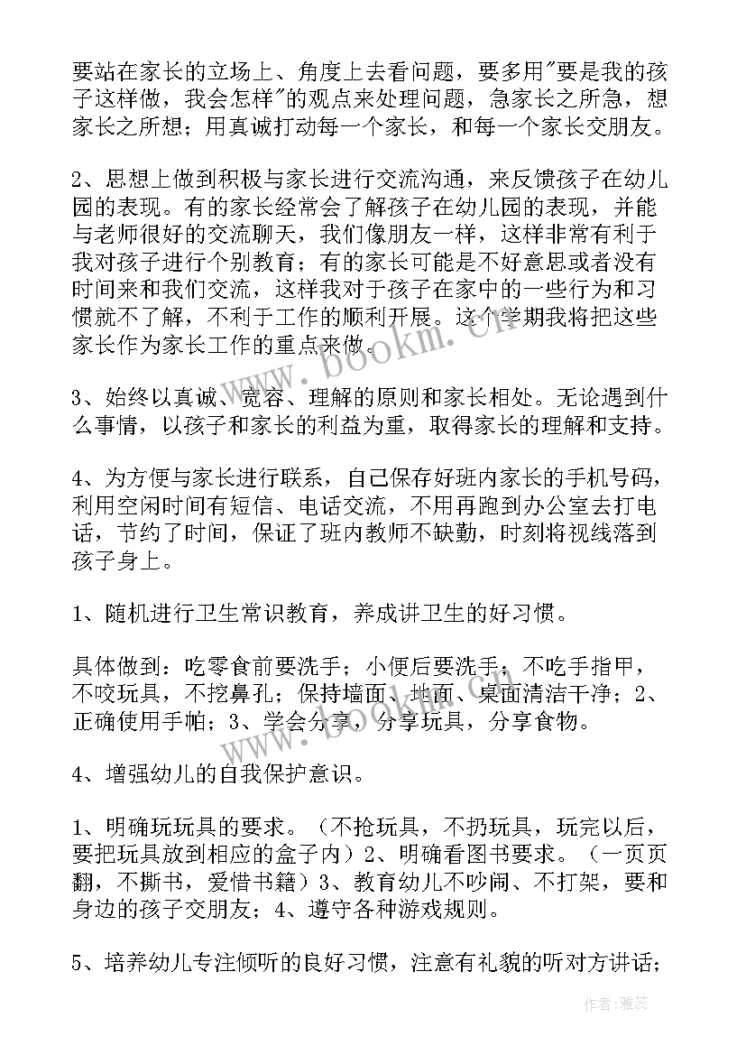 小班开放日教案(模板7篇)