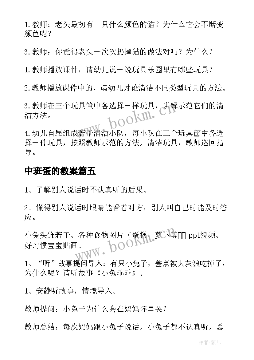 中班蛋的教案(优秀5篇)