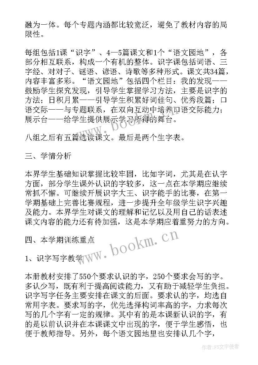 2023年一年级语文计划总结 人教版小学一年级语文教学计划(精选8篇)