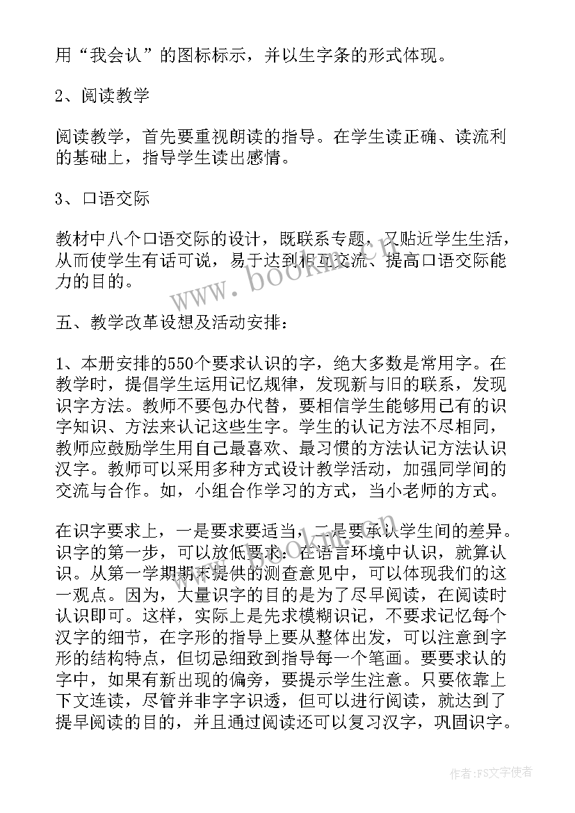 2023年一年级语文计划总结 人教版小学一年级语文教学计划(精选8篇)