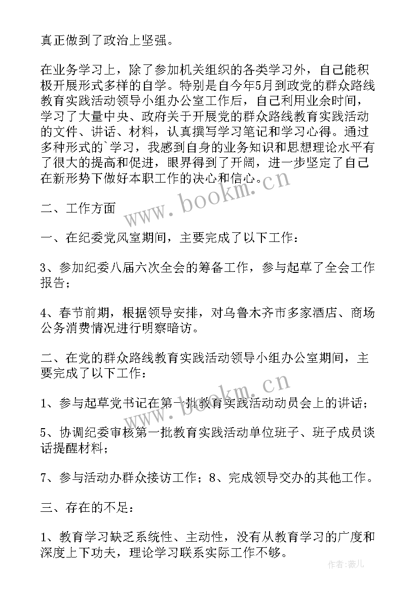 最新组织纪律委员工作总结 纪检委员个人工作总结(大全8篇)