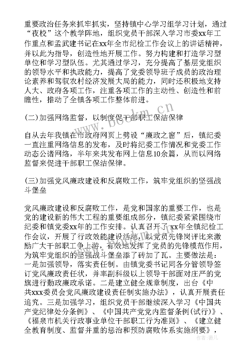 最新组织纪律委员工作总结 纪检委员个人工作总结(大全8篇)