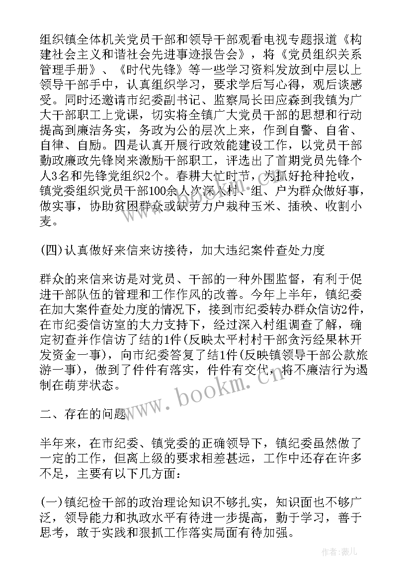 最新组织纪律委员工作总结 纪检委员个人工作总结(大全8篇)