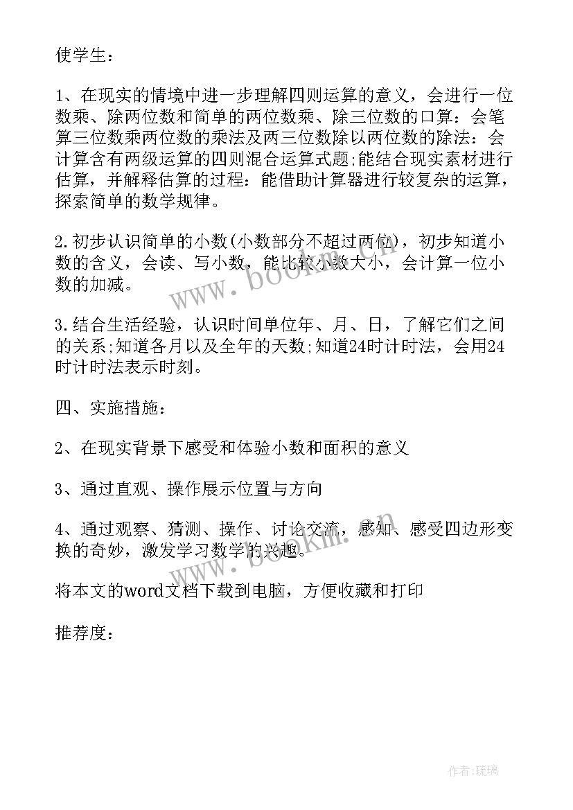 北师大四年级数学教学计划上学期 北师大三年级上数学教学计划(通用8篇)