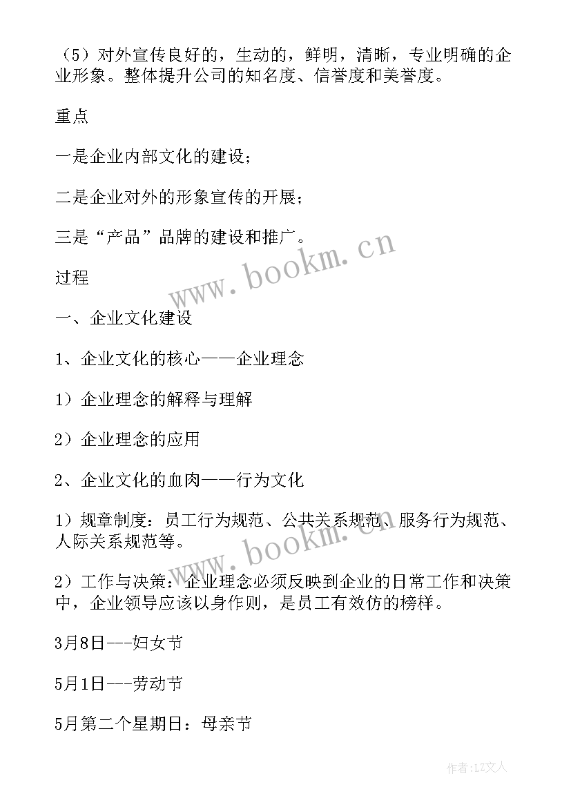 最新下半年工作计划书 策划部下半年工作计划(实用5篇)