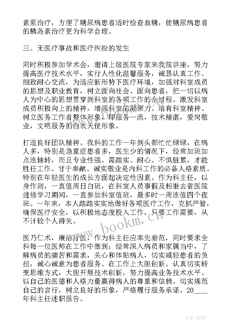 最新超声副主任医师专题报告(精选10篇)