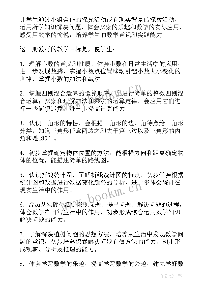 2023年苏教版四年级数学教学计划及进度(模板9篇)