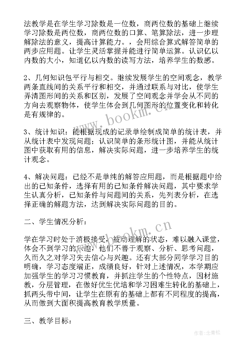 2023年苏教版四年级数学教学计划及进度(模板9篇)