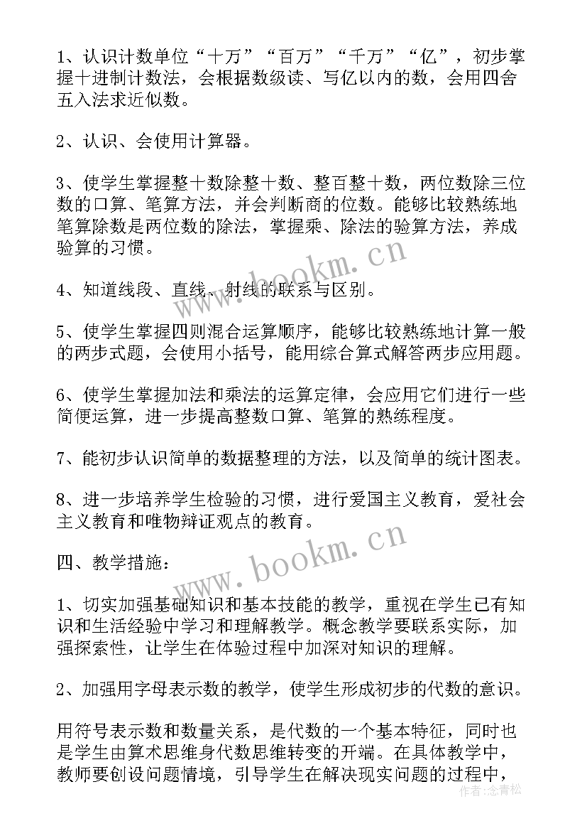 2023年苏教版四年级数学教学计划及进度(模板9篇)