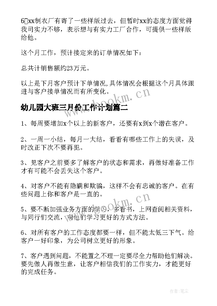 2023年幼儿园大班三月份工作计划 幼儿园小班三月份工作计划(汇总7篇)