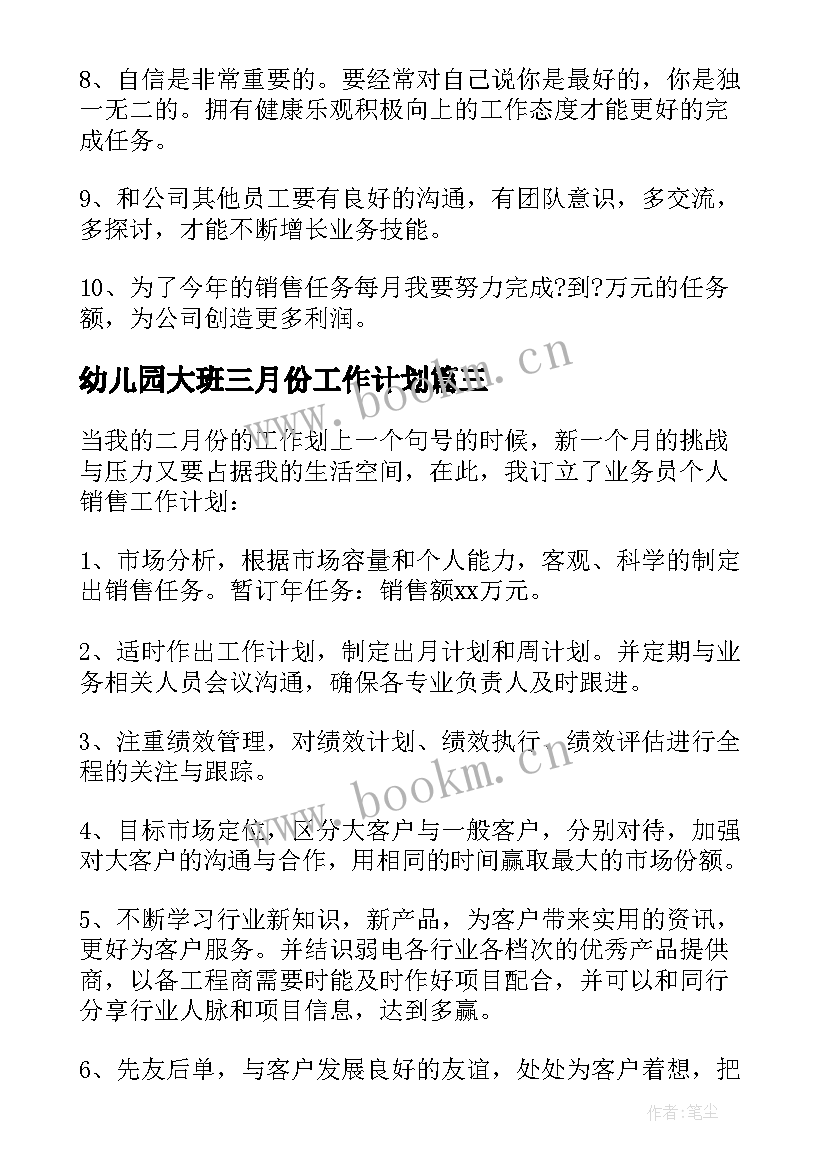 2023年幼儿园大班三月份工作计划 幼儿园小班三月份工作计划(汇总7篇)