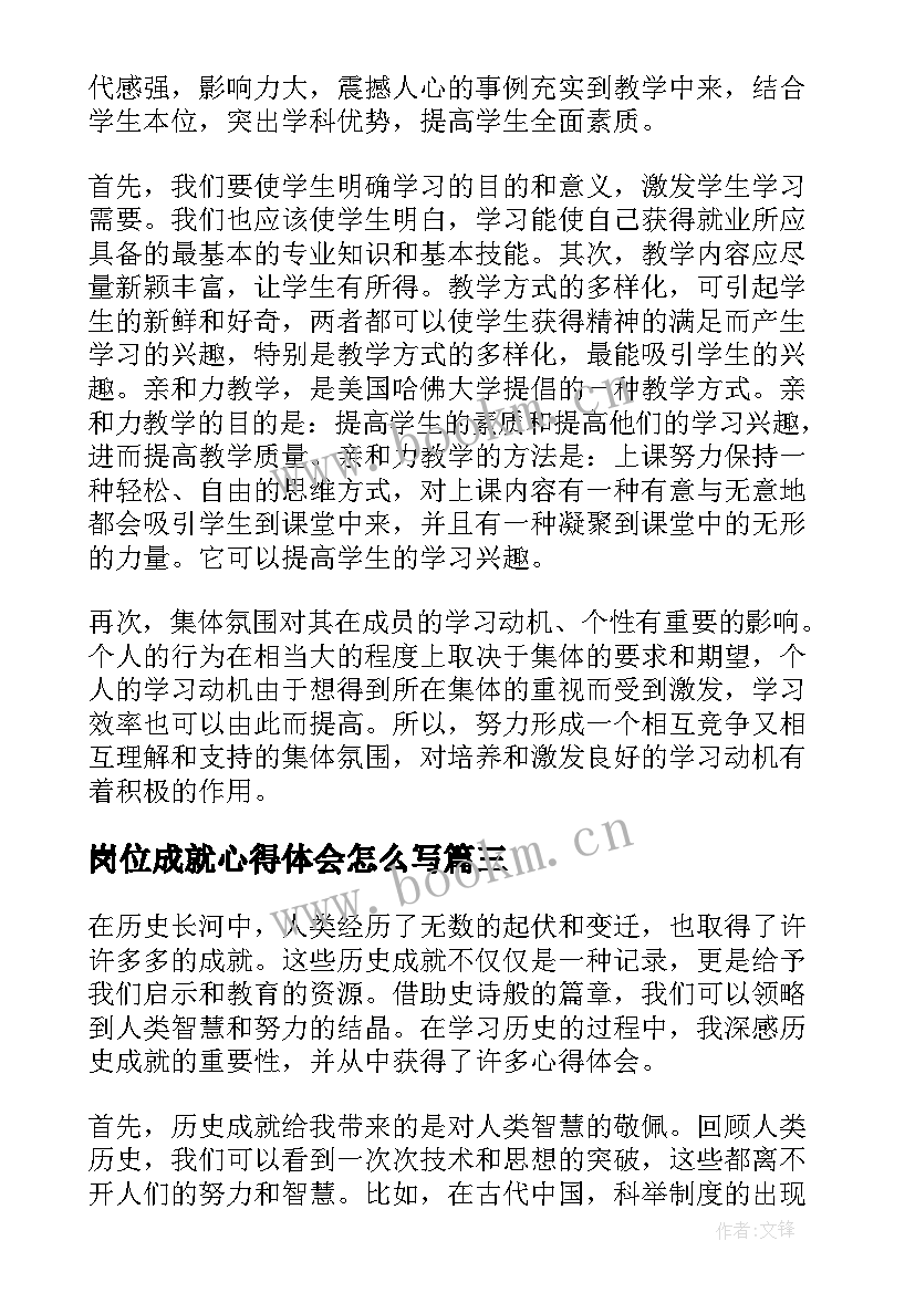 岗位成就心得体会怎么写(模板7篇)