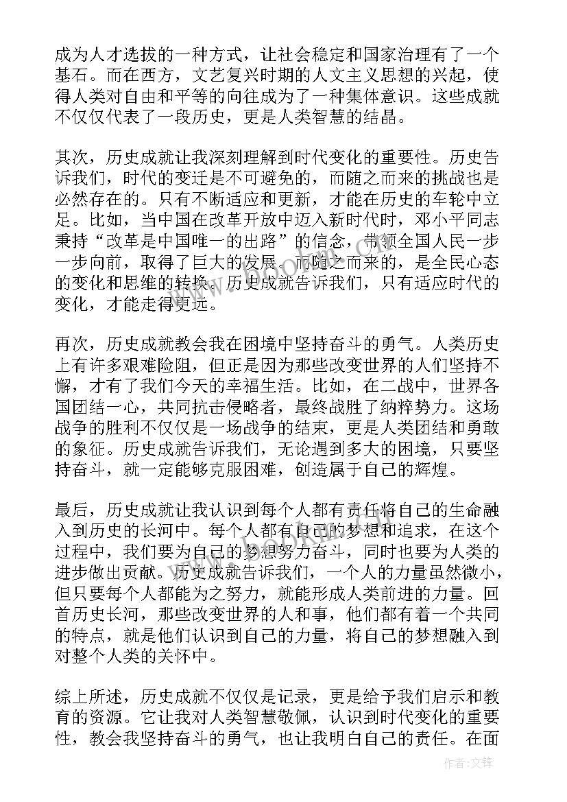 岗位成就心得体会怎么写(模板7篇)