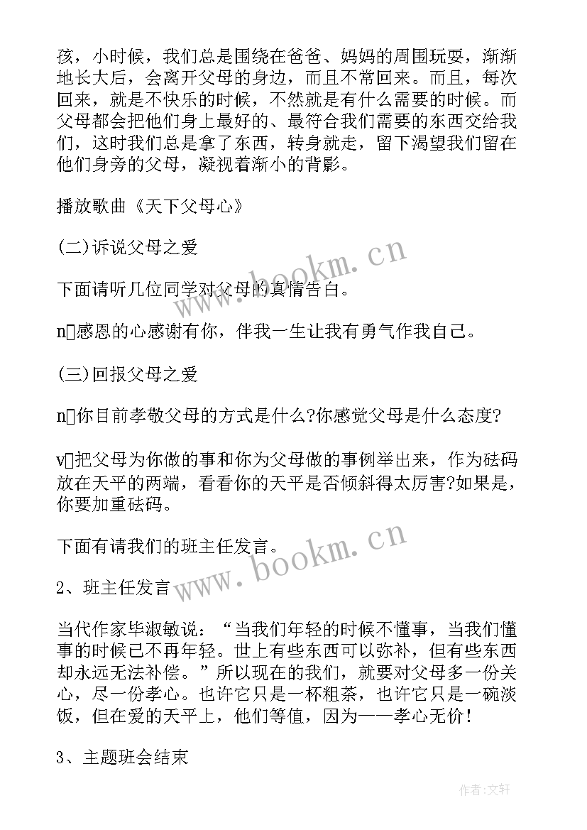 最新初中感恩父母班会教案(优质10篇)