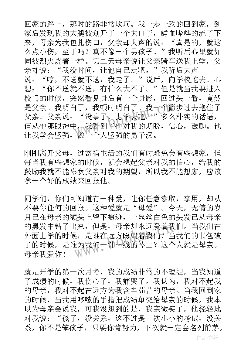 最新初中感恩父母班会教案(优质10篇)