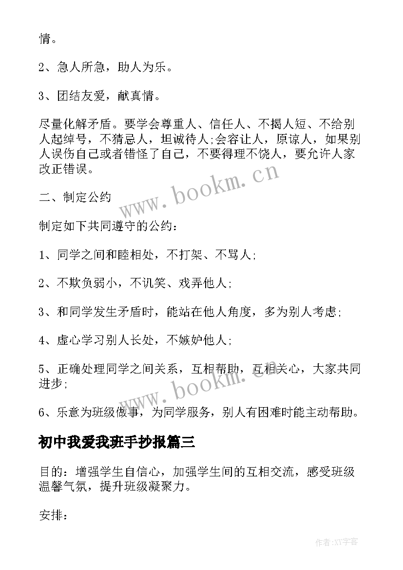 2023年初中我爱我班手抄报(大全8篇)