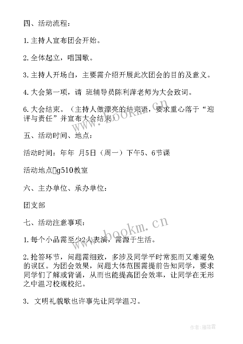 大学辅导员班会内容 大学生班会活动方案(优质5篇)