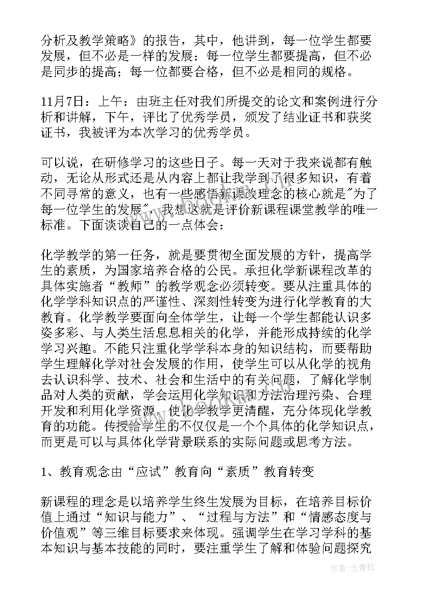 2023年化学简史心得体会(优秀9篇)