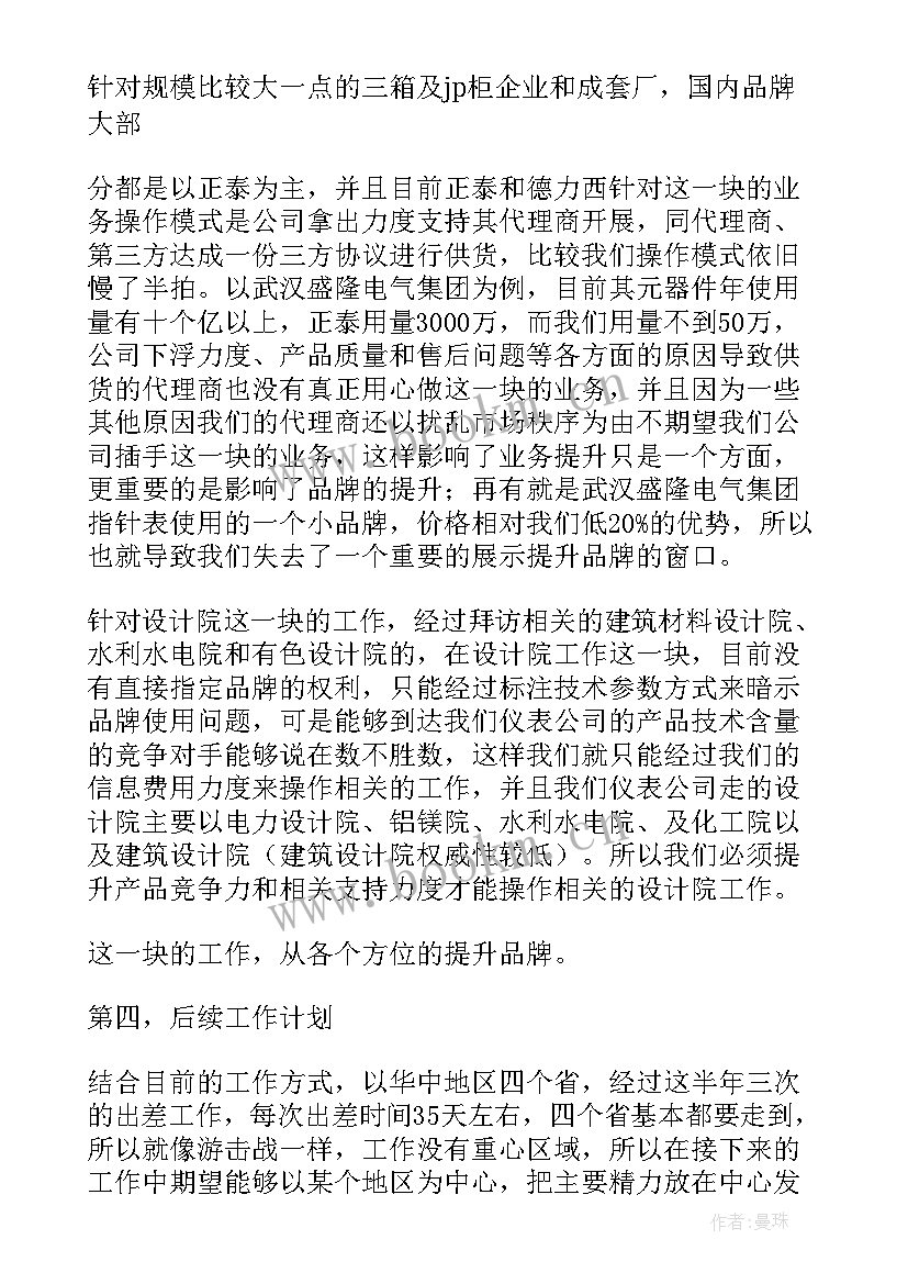 2023年新手出差心得体会 出差总结与心得体会(优秀5篇)