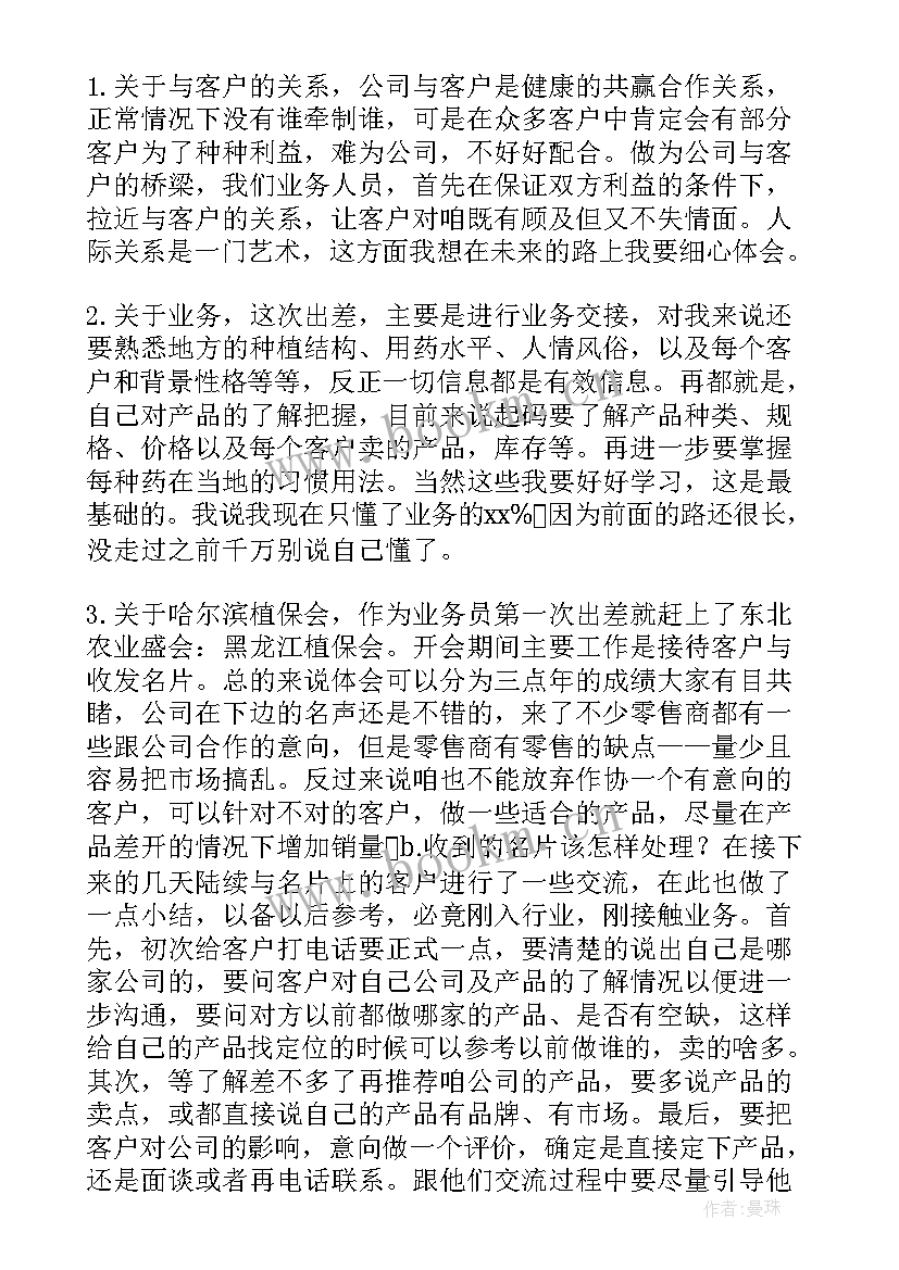 2023年新手出差心得体会 出差总结与心得体会(优秀5篇)