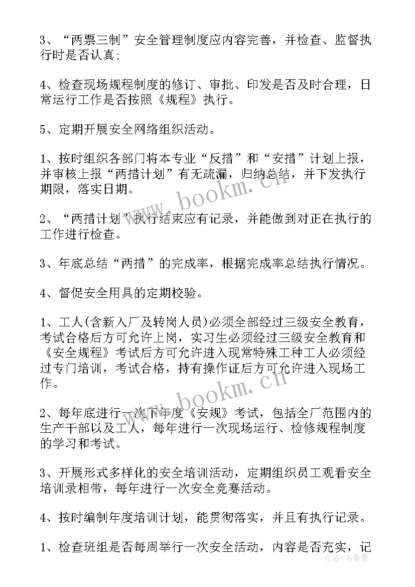 2023年安全生产工作总结下一步工作计划(大全5篇)