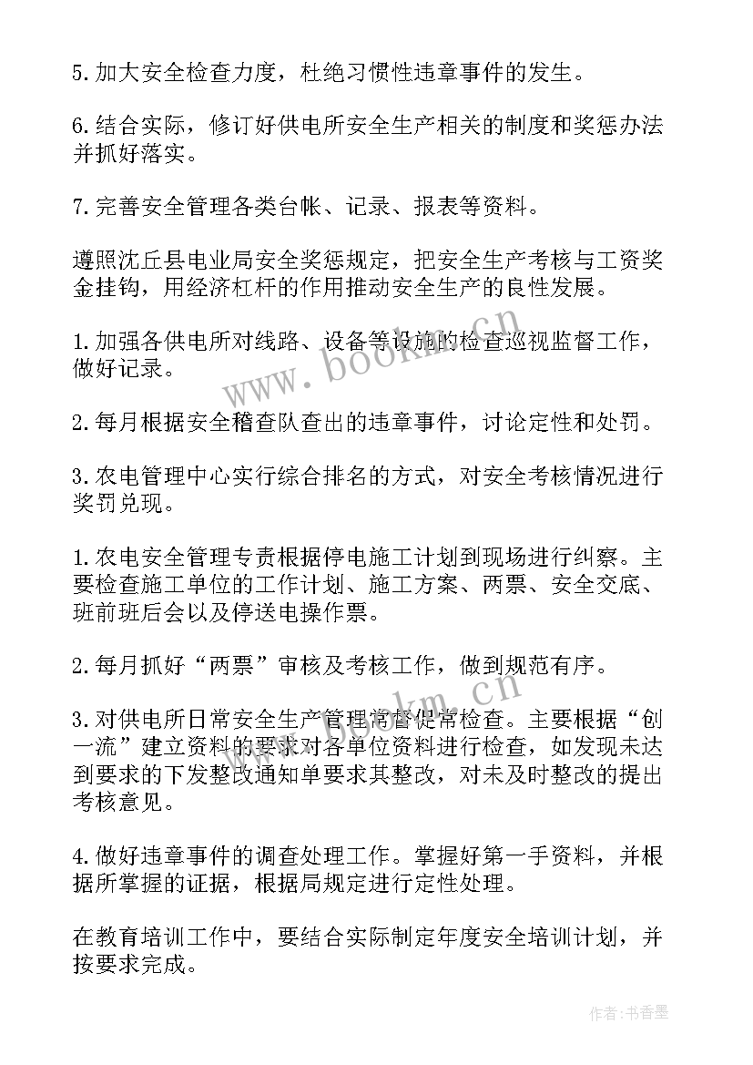 2023年安全生产工作总结下一步工作计划(大全5篇)