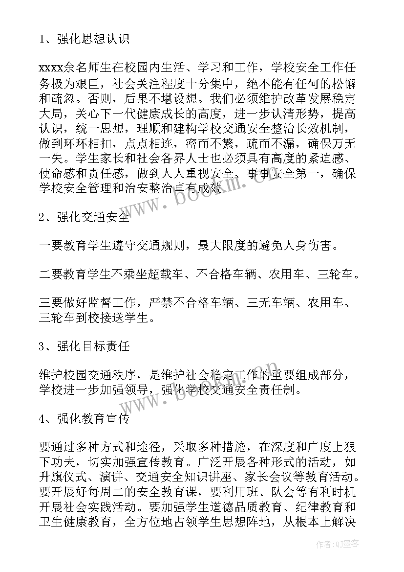 排查整治工作情况汇报 学校安全隐患排查整治工作总结(优秀10篇)