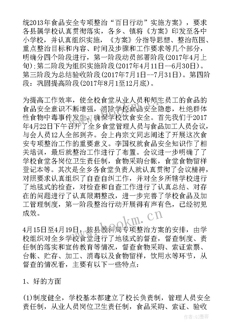 排查整治工作情况汇报 学校安全隐患排查整治工作总结(优秀10篇)