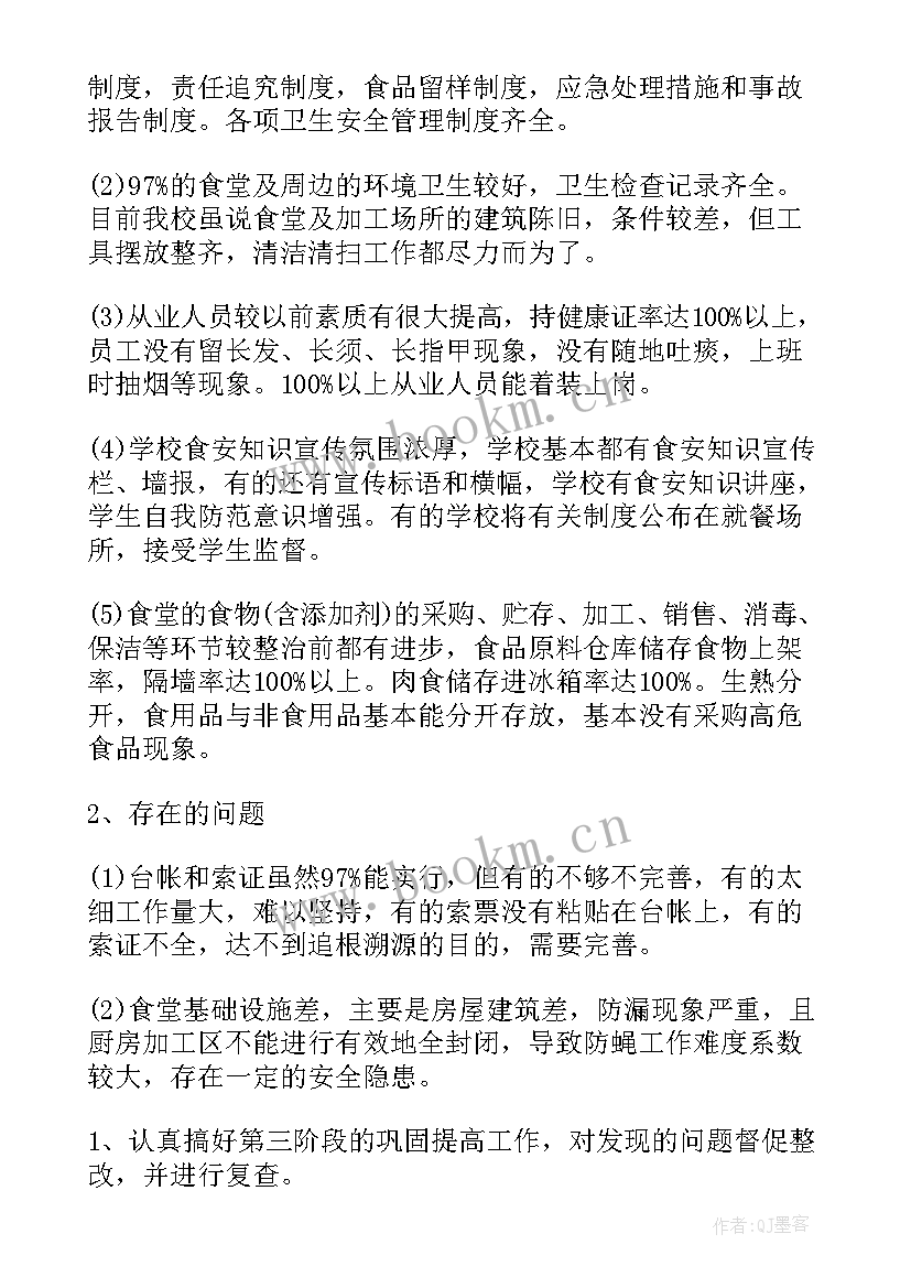 排查整治工作情况汇报 学校安全隐患排查整治工作总结(优秀10篇)