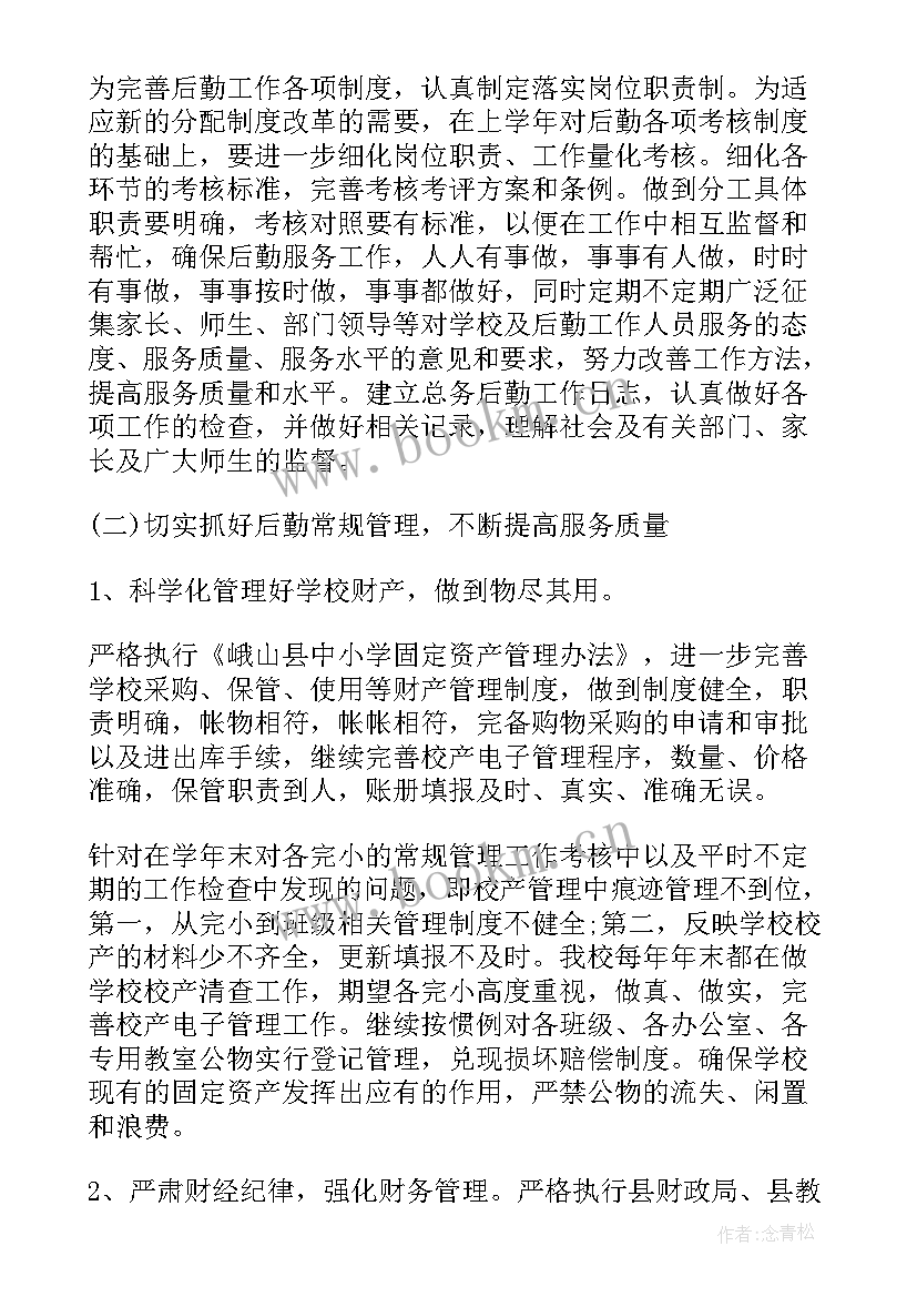 最新试验员工作计划(大全8篇)