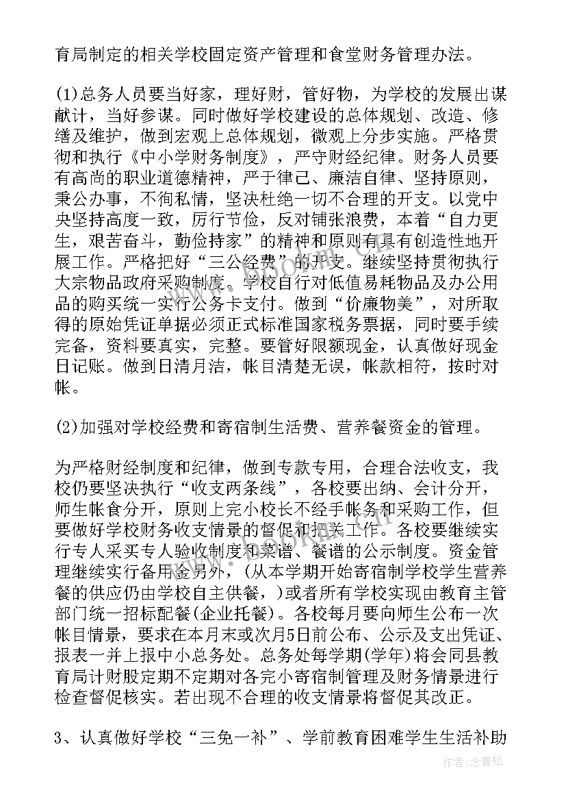 最新试验员工作计划(大全8篇)