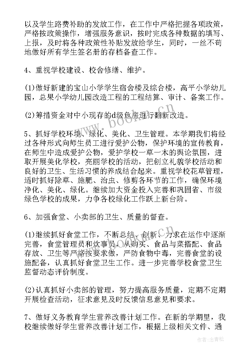 最新试验员工作计划(大全8篇)