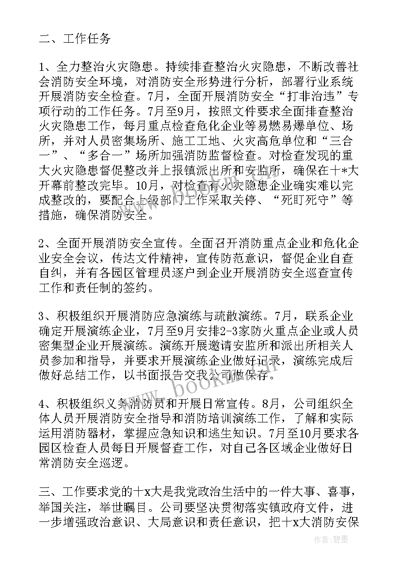 2023年消防站年度工作计划(精选9篇)