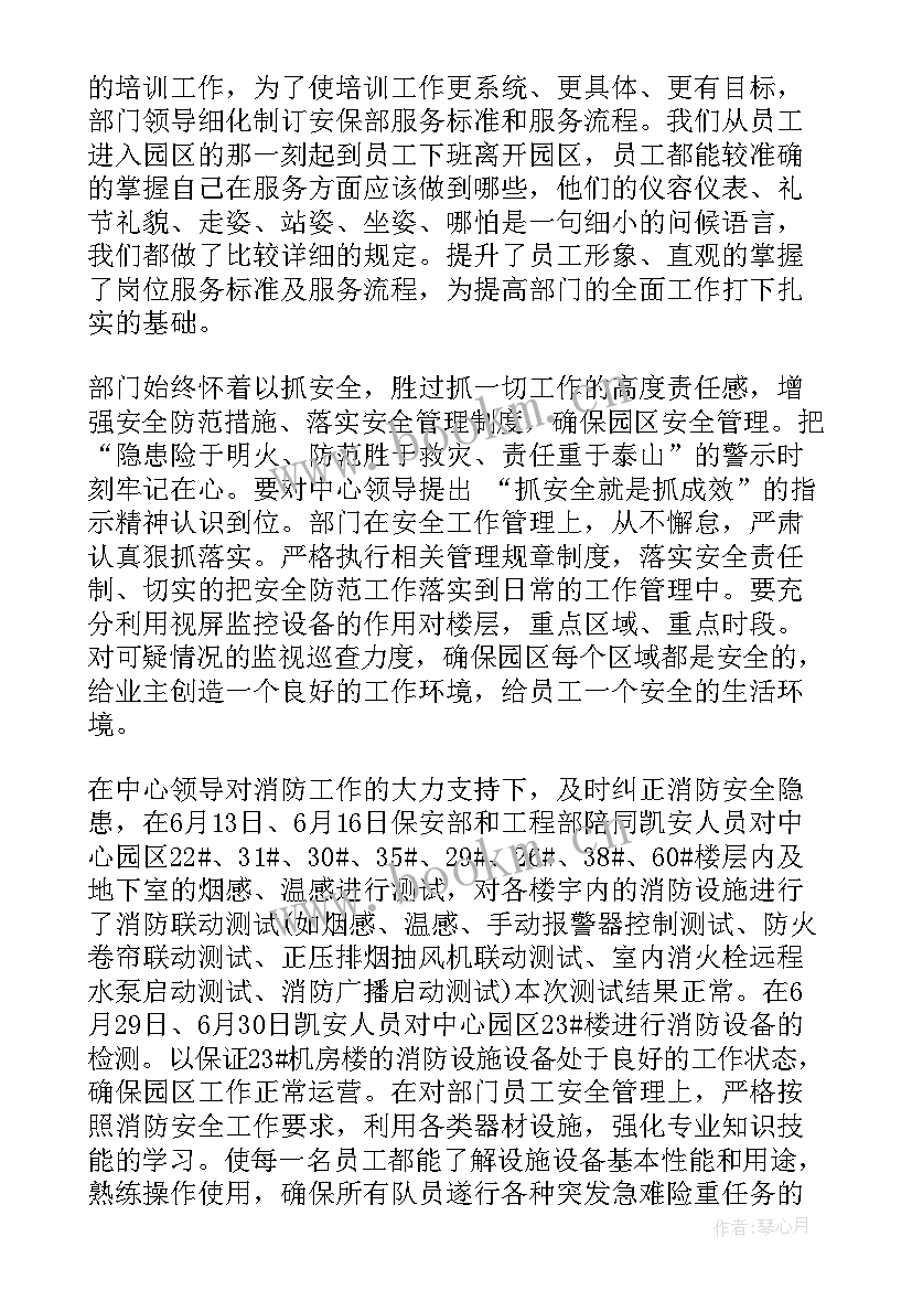 保安年度工作总结报告 保安工作总结(通用6篇)