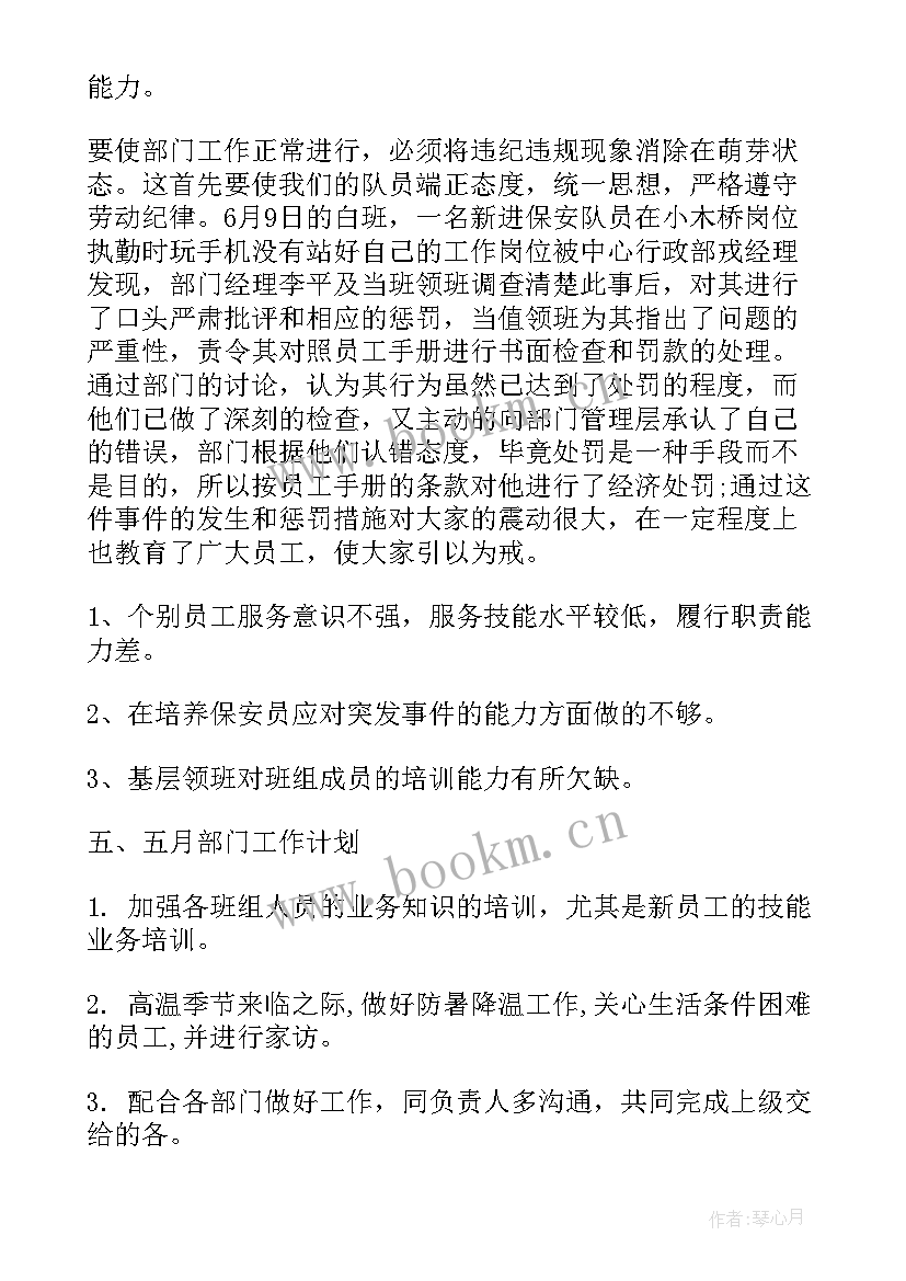 保安年度工作总结报告 保安工作总结(通用6篇)