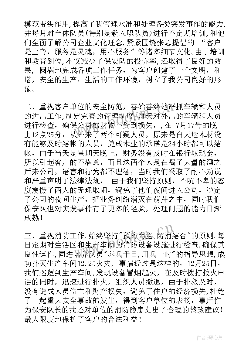 保安年度工作总结报告 保安工作总结(通用6篇)