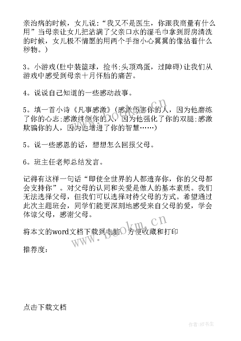 最新初中三年班会系统规划安排 小学三年级中秋节班会教案(模板8篇)