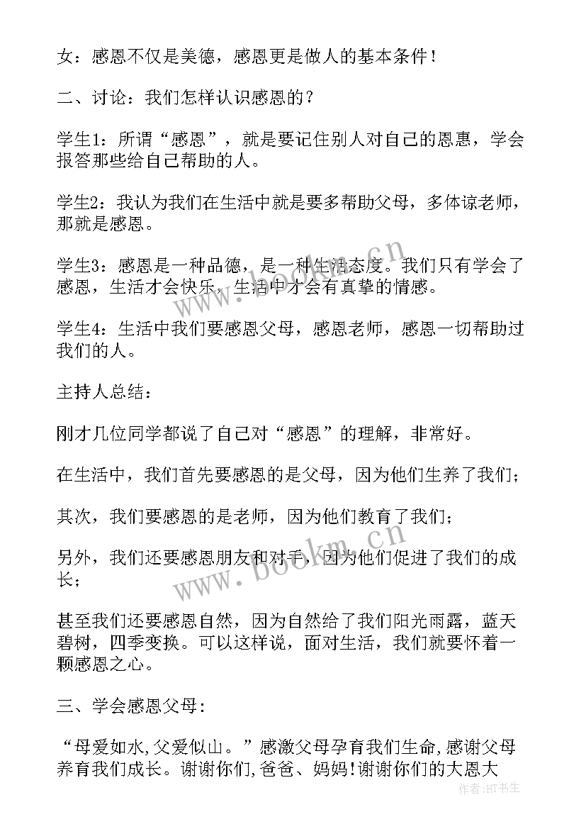 最新初中三年班会系统规划安排 小学三年级中秋节班会教案(模板8篇)