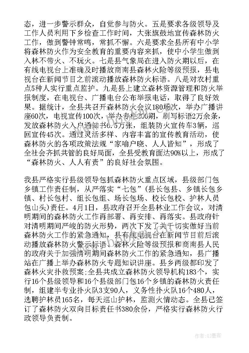 2023年森林防火普查会议的题目 森林防火工作总结(模板8篇)