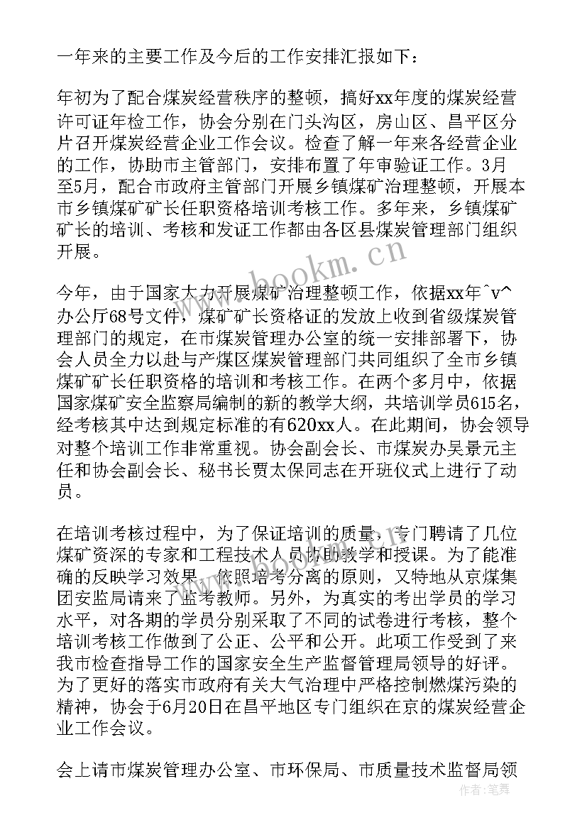 技能协会工作总结(精选8篇)