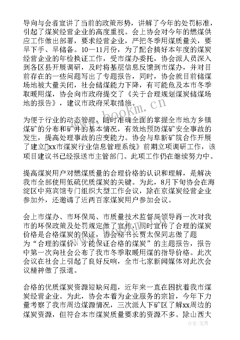 技能协会工作总结(精选8篇)