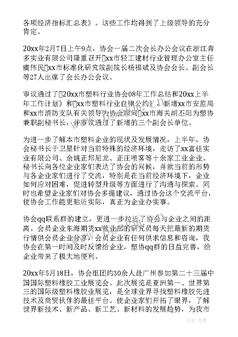 技能协会工作总结(精选8篇)