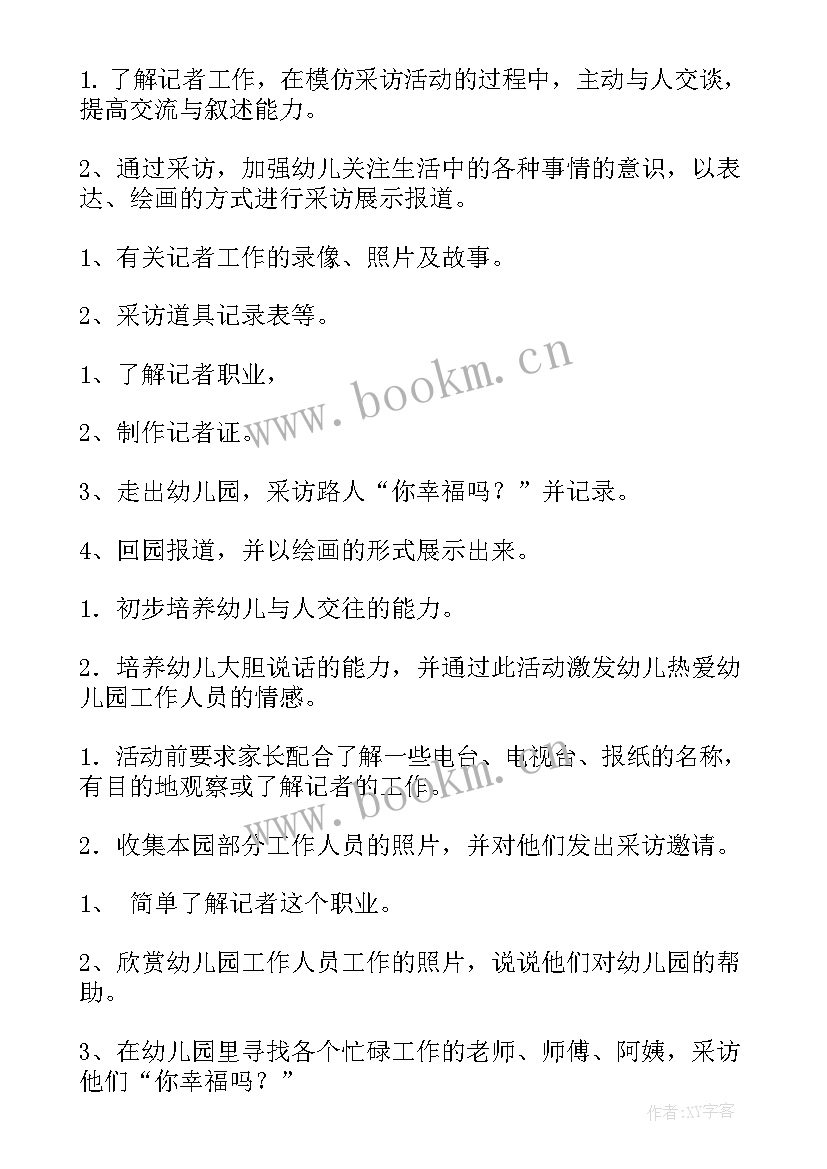 东莞年会活动 东莞活动策划方案(优质7篇)