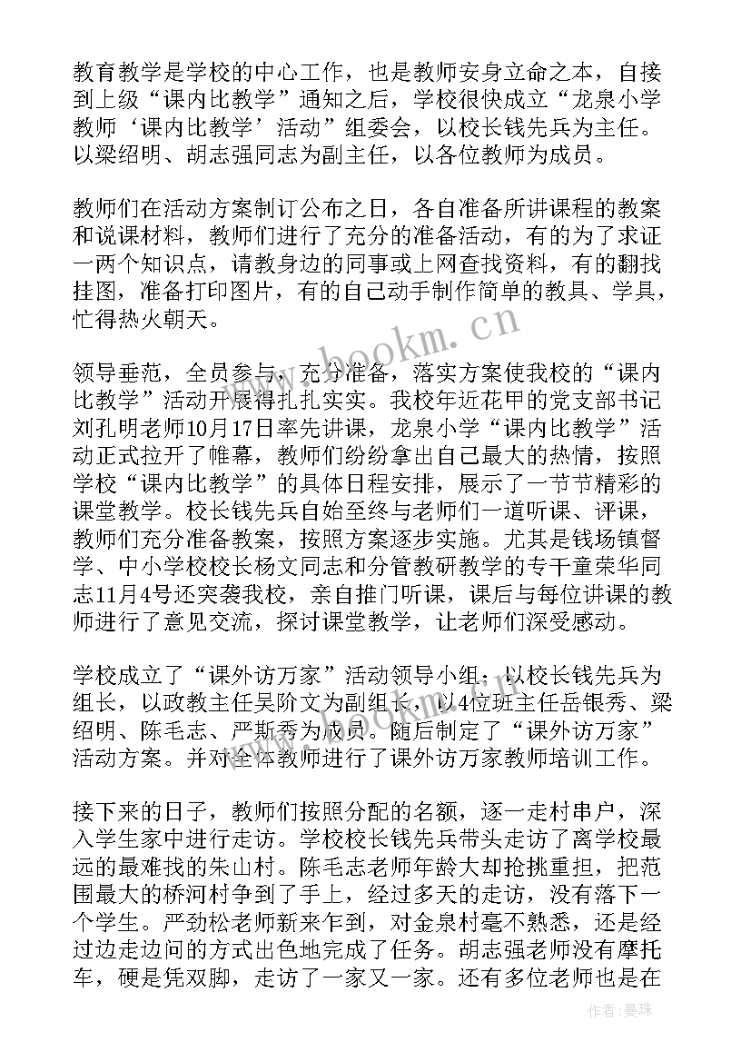 2023年小学职称个人工作总结 小学工作总结(汇总7篇)