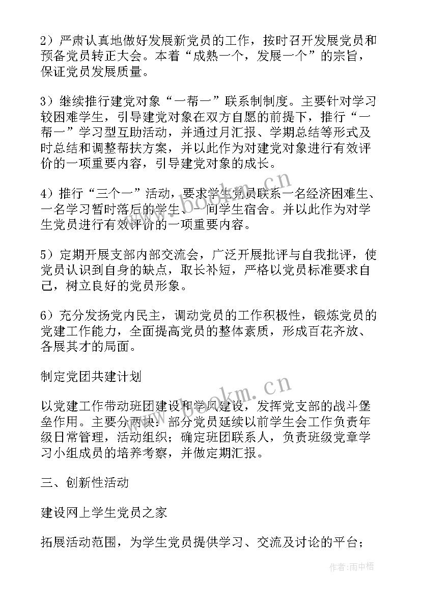 医院收费处年度计划 医院党支部工作计划书(通用9篇)