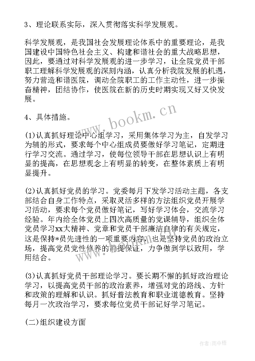 医院收费处年度计划 医院党支部工作计划书(通用9篇)